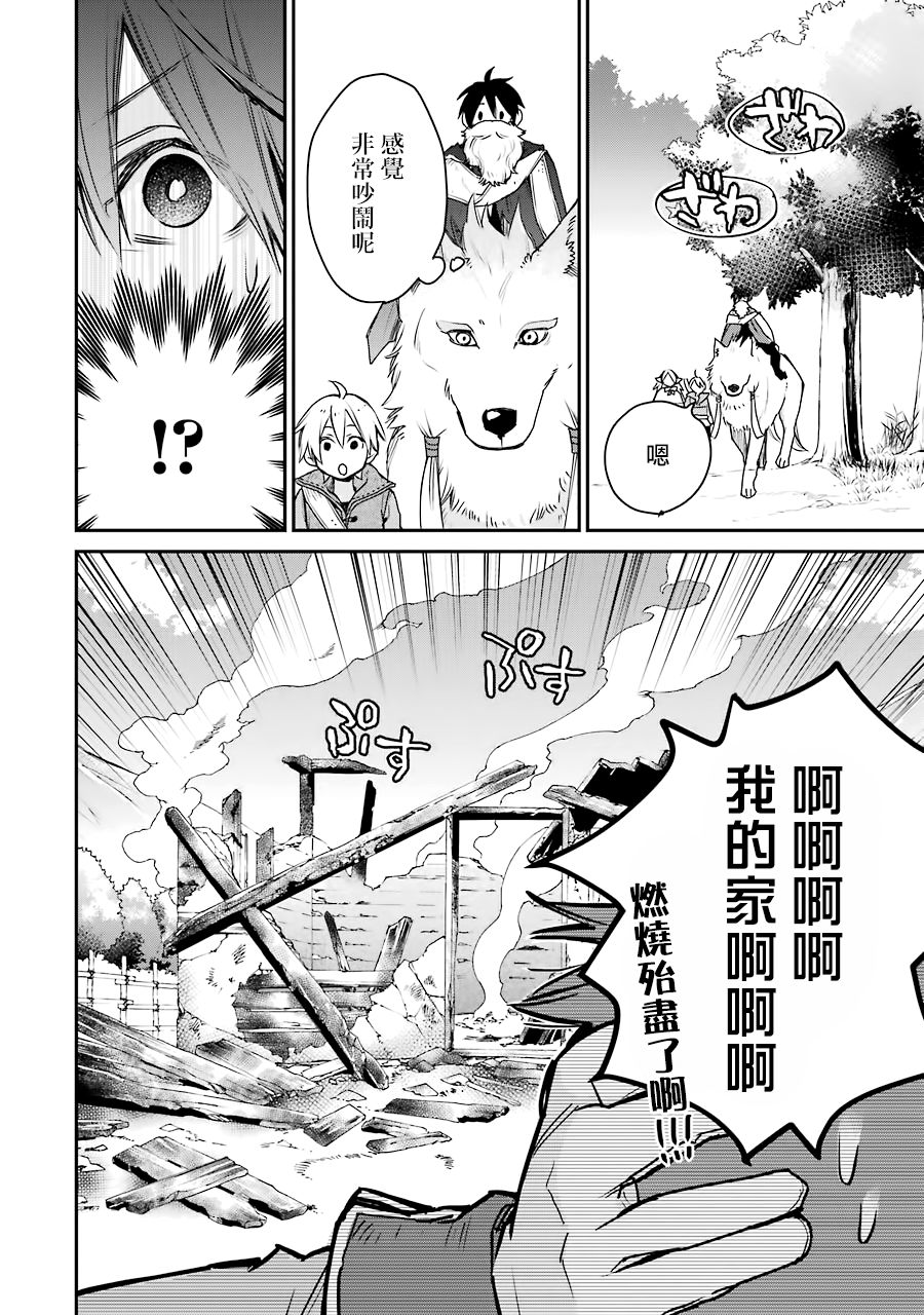 最强的魔导士，膝盖中了一箭之后成为乡下的卫兵韩漫全集-第14话无删减无遮挡章节图片 