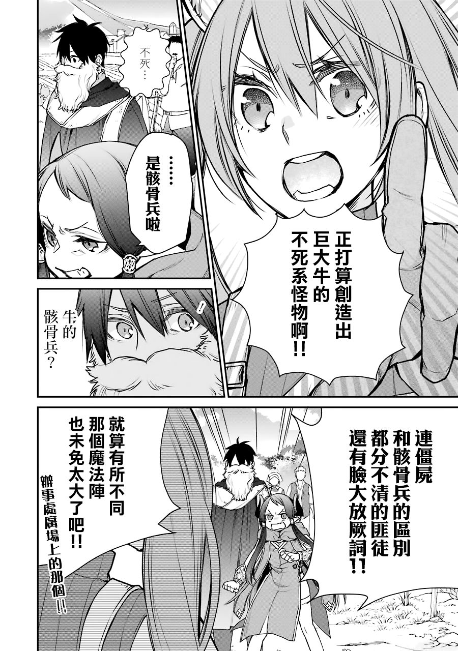最强的魔导士，膝盖中了一箭之后成为乡下的卫兵韩漫全集-第14话无删减无遮挡章节图片 