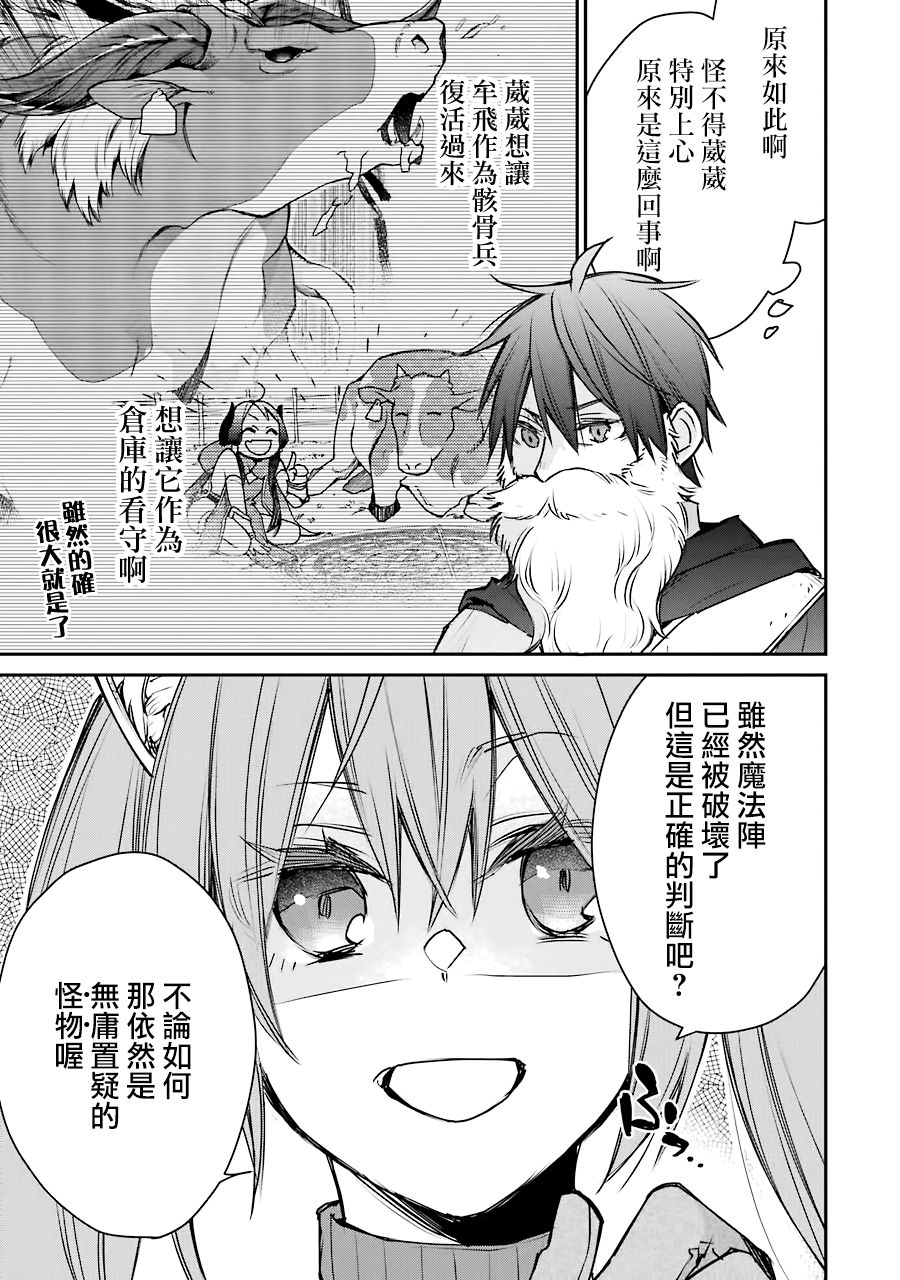 最强的魔导士，膝盖中了一箭之后成为乡下的卫兵韩漫全集-第14话无删减无遮挡章节图片 