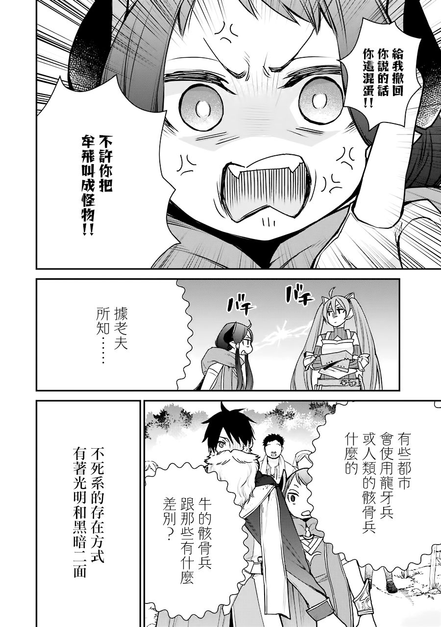 最强的魔导士，膝盖中了一箭之后成为乡下的卫兵韩漫全集-第14话无删减无遮挡章节图片 