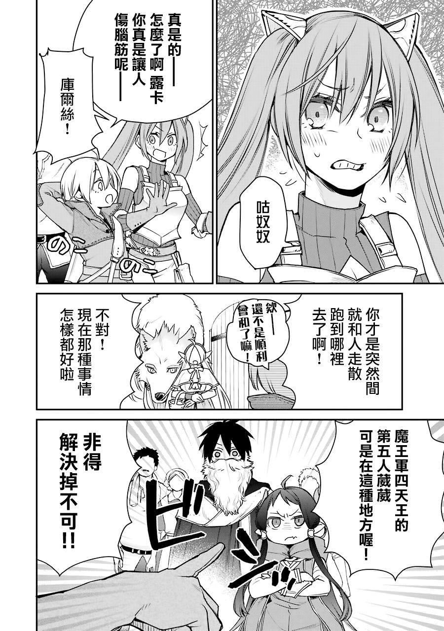 最强的魔导士，膝盖中了一箭之后成为乡下的卫兵韩漫全集-第14话无删减无遮挡章节图片 