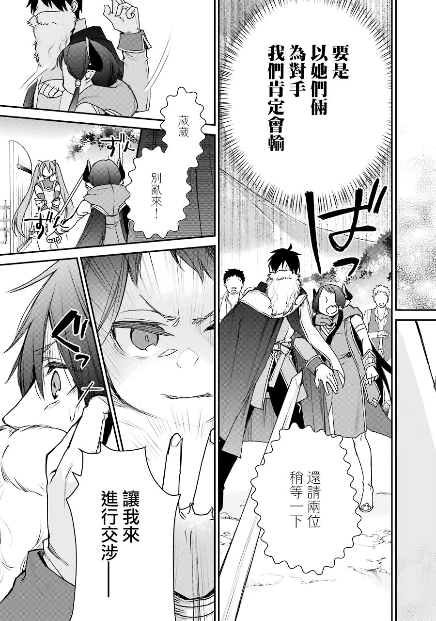 最强的魔导士，膝盖中了一箭之后成为乡下的卫兵韩漫全集-第14话无删减无遮挡章节图片 