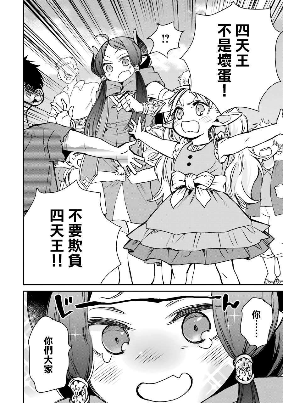 最强的魔导士，膝盖中了一箭之后成为乡下的卫兵韩漫全集-第14话无删减无遮挡章节图片 