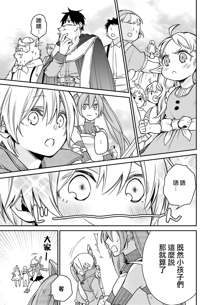 最强的魔导士，膝盖中了一箭之后成为乡下的卫兵韩漫全集-第14话无删减无遮挡章节图片 