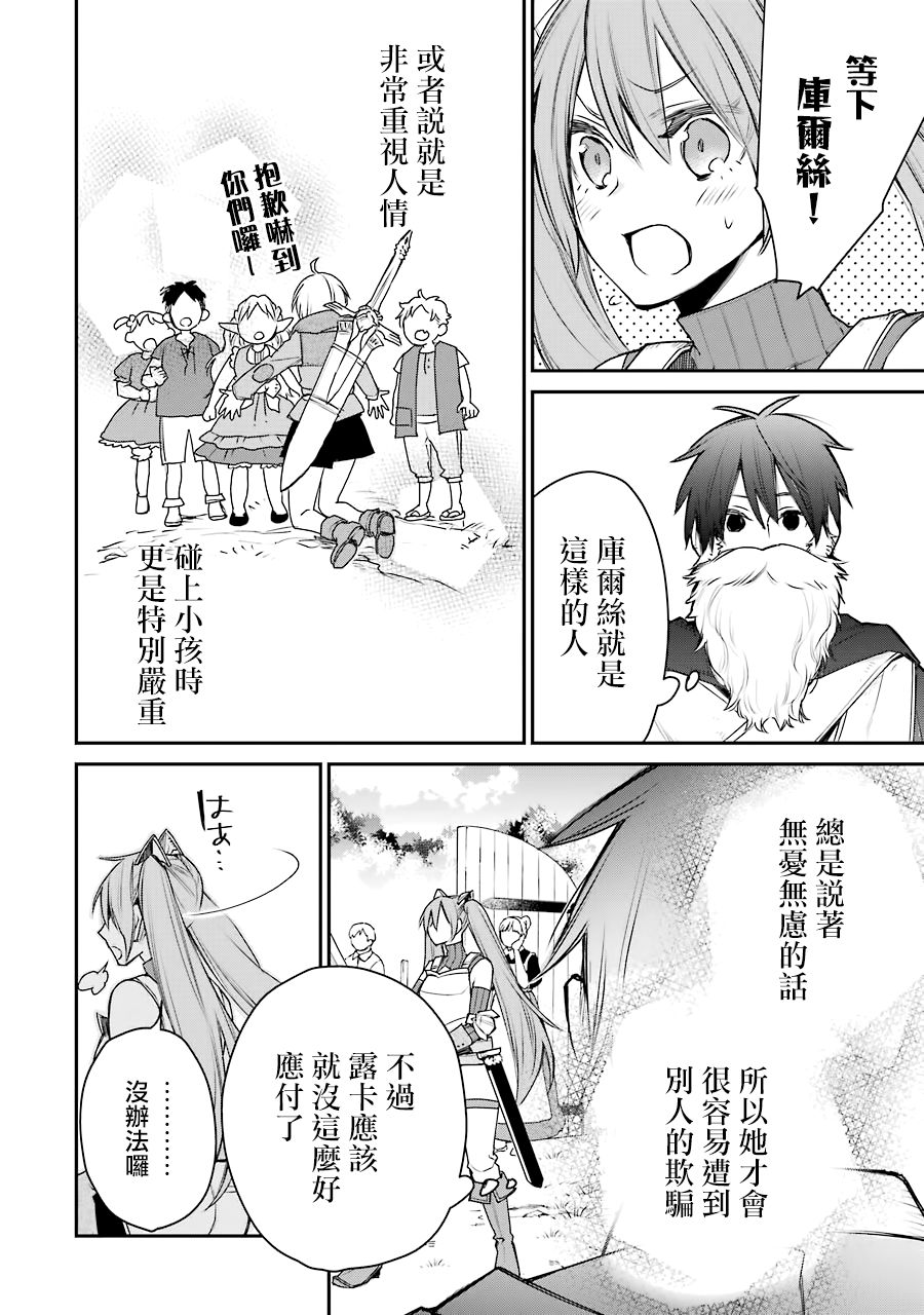 最强的魔导士，膝盖中了一箭之后成为乡下的卫兵韩漫全集-第14话无删减无遮挡章节图片 