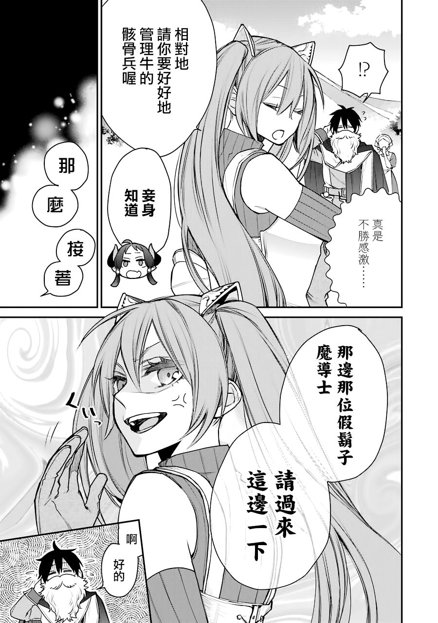 最强的魔导士，膝盖中了一箭之后成为乡下的卫兵韩漫全集-第14话无删减无遮挡章节图片 