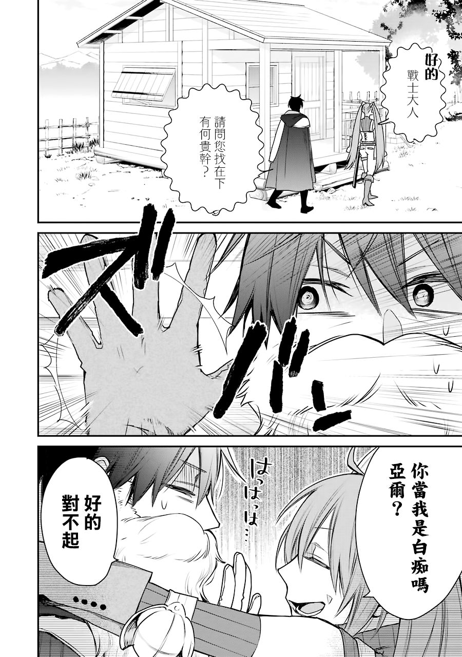 最强的魔导士，膝盖中了一箭之后成为乡下的卫兵韩漫全集-第14话无删减无遮挡章节图片 