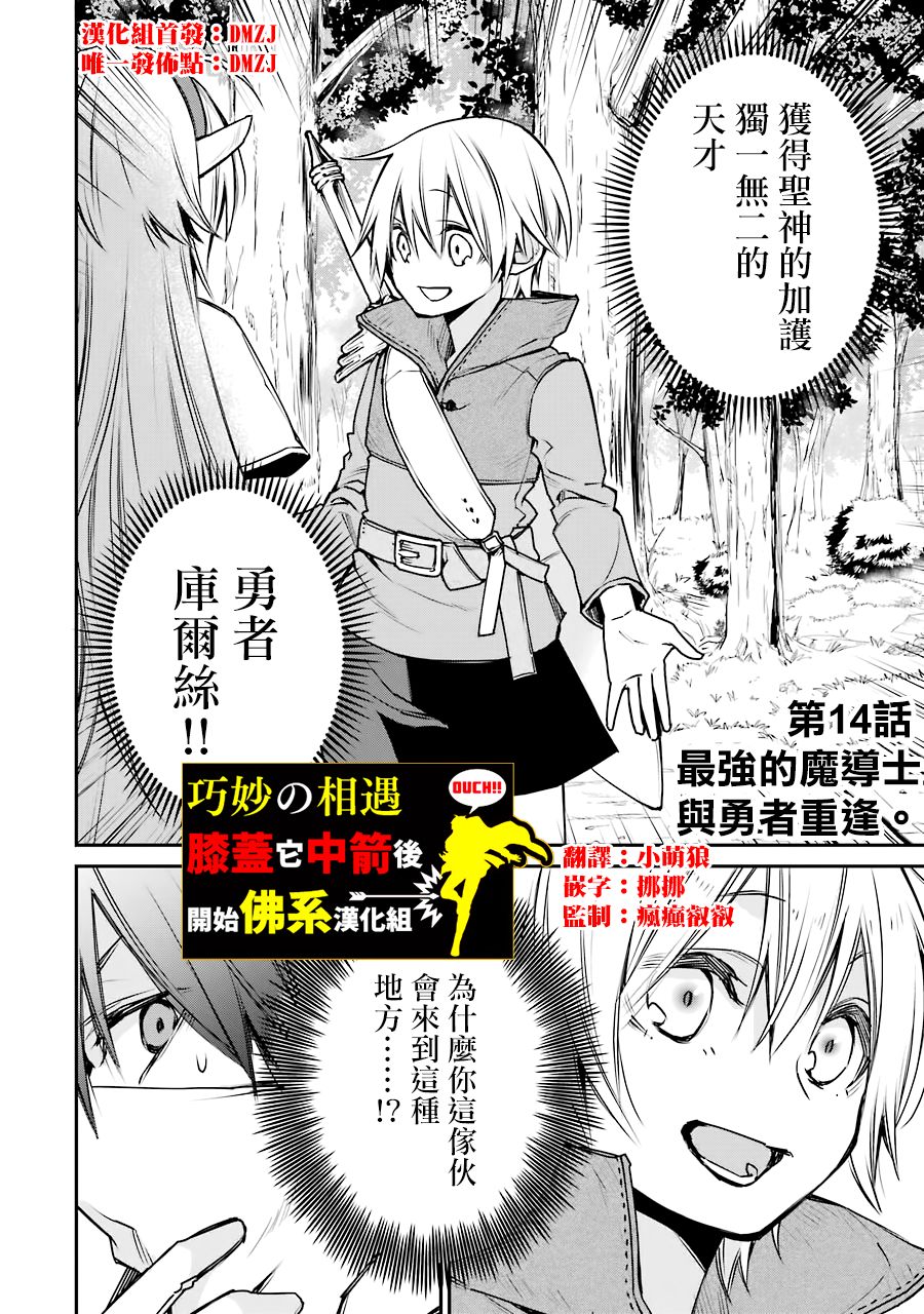 最强的魔导士，膝盖中了一箭之后成为乡下的卫兵韩漫全集-第14话无删减无遮挡章节图片 