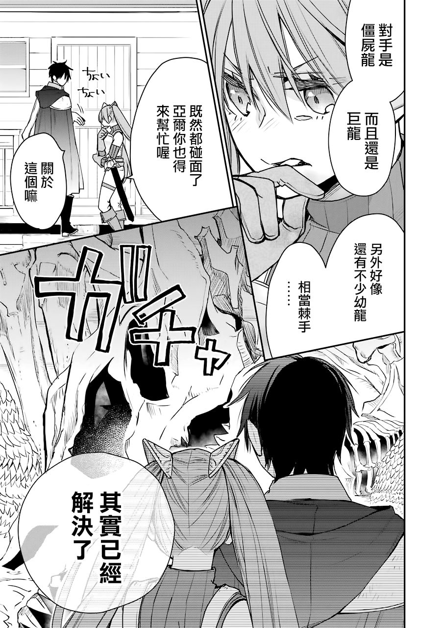 最强的魔导士，膝盖中了一箭之后成为乡下的卫兵韩漫全集-第14话无删减无遮挡章节图片 