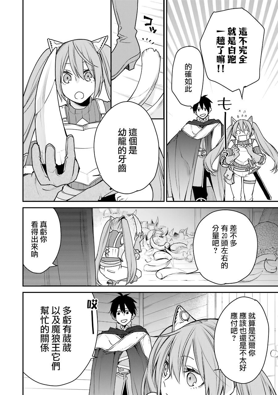 最强的魔导士，膝盖中了一箭之后成为乡下的卫兵韩漫全集-第14话无删减无遮挡章节图片 