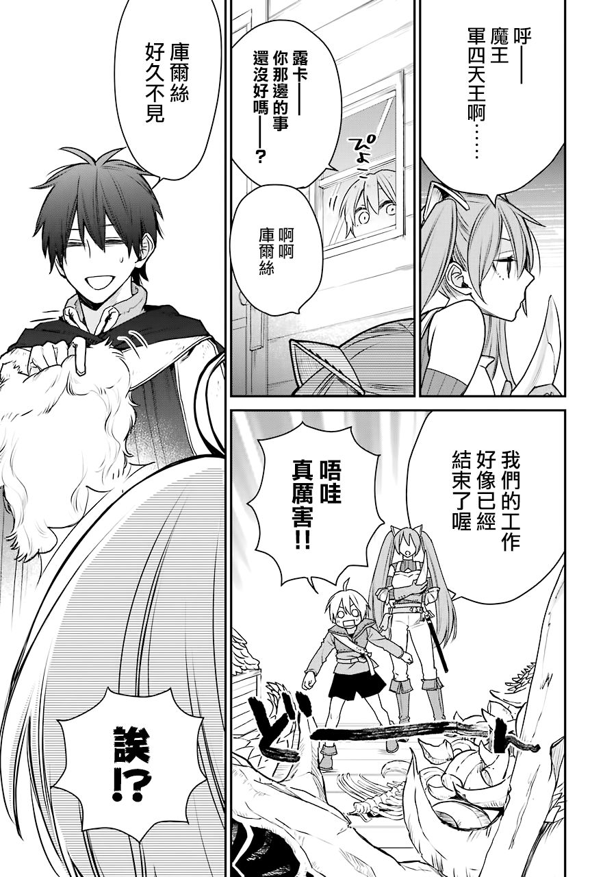 最强的魔导士，膝盖中了一箭之后成为乡下的卫兵韩漫全集-第14话无删减无遮挡章节图片 