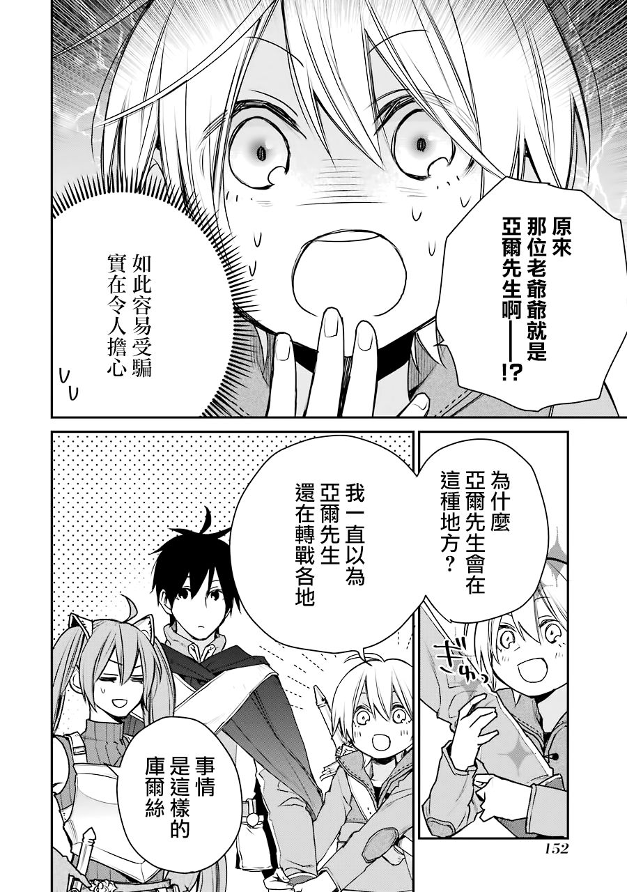 最强的魔导士，膝盖中了一箭之后成为乡下的卫兵韩漫全集-第14话无删减无遮挡章节图片 