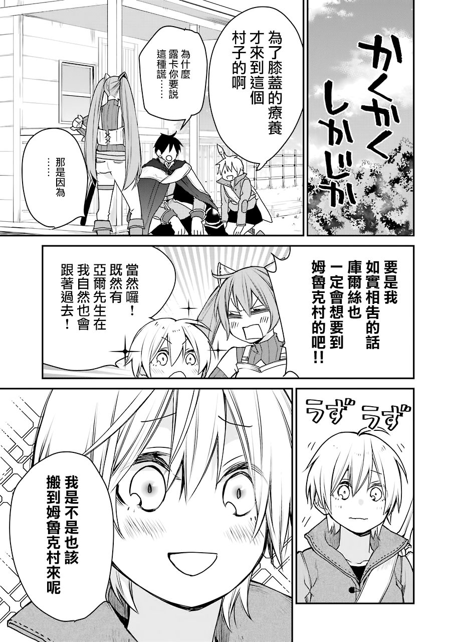 最强的魔导士，膝盖中了一箭之后成为乡下的卫兵韩漫全集-第14话无删减无遮挡章节图片 