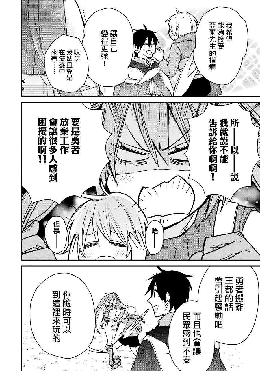 最强的魔导士，膝盖中了一箭之后成为乡下的卫兵韩漫全集-第14话无删减无遮挡章节图片 