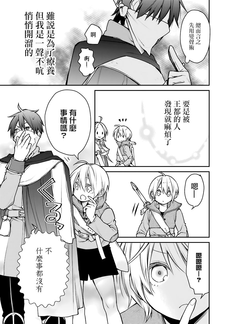 最强的魔导士，膝盖中了一箭之后成为乡下的卫兵韩漫全集-第14话无删减无遮挡章节图片 