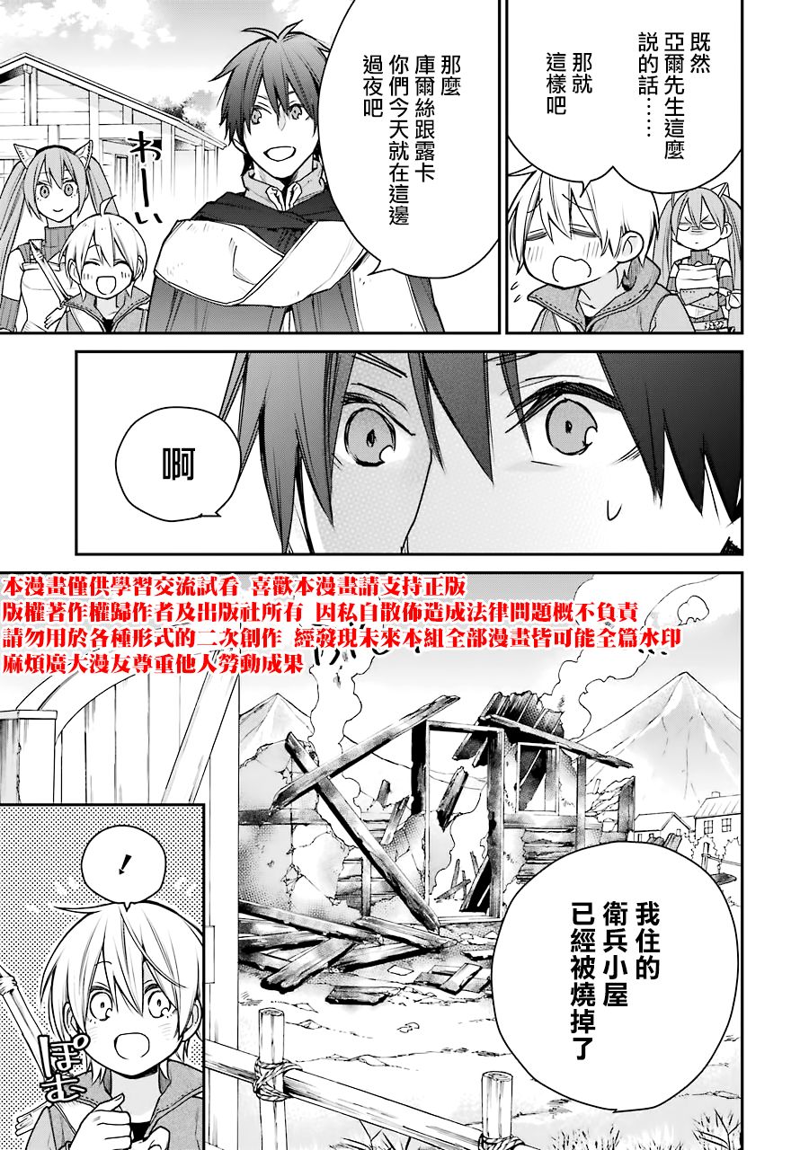 最强的魔导士，膝盖中了一箭之后成为乡下的卫兵韩漫全集-第14话无删减无遮挡章节图片 