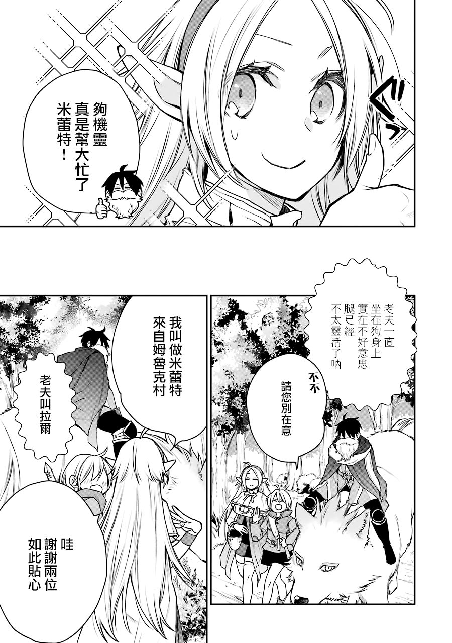 最强的魔导士，膝盖中了一箭之后成为乡下的卫兵韩漫全集-第14话无删减无遮挡章节图片 