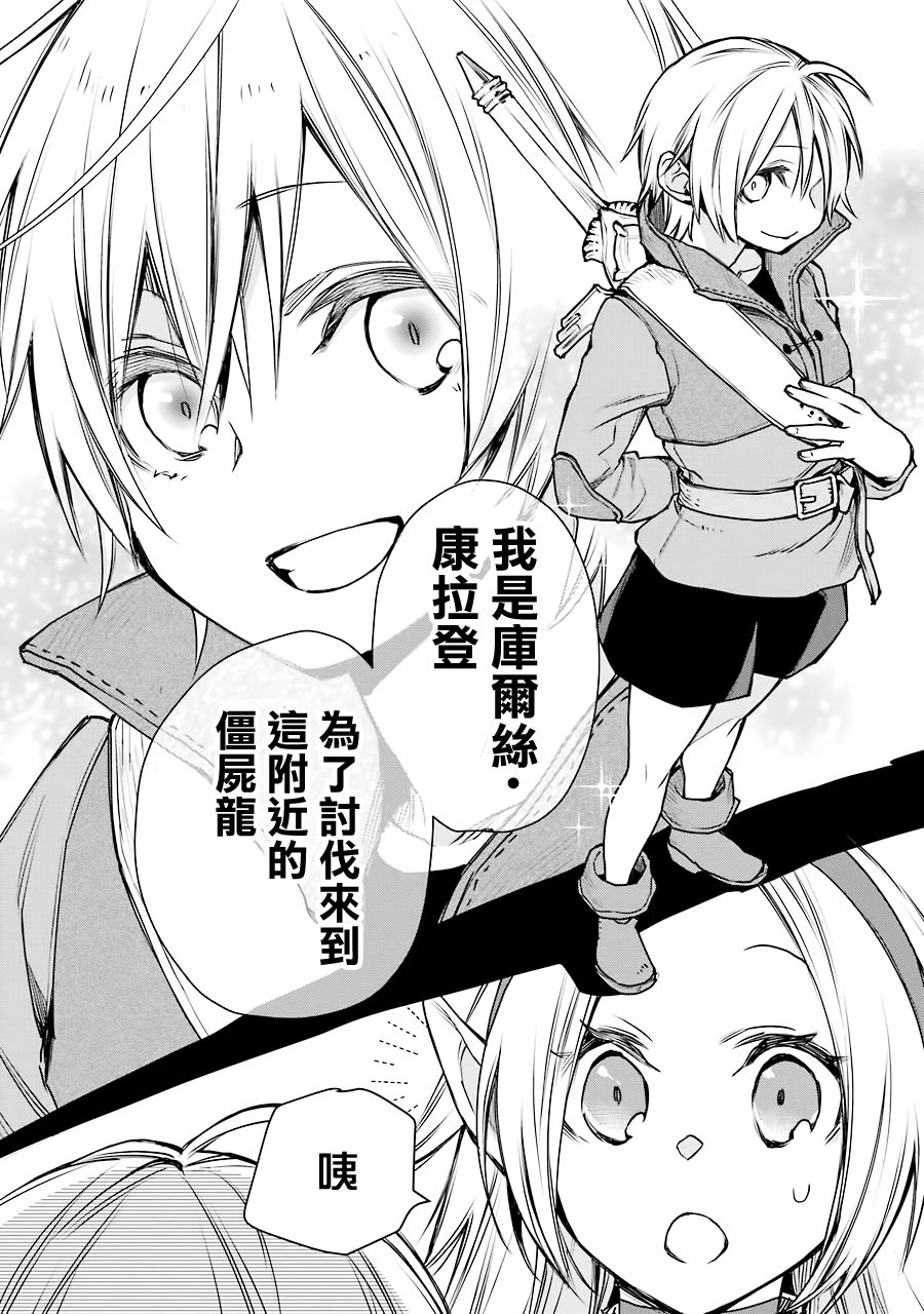 最强的魔导士，膝盖中了一箭之后成为乡下的卫兵韩漫全集-第14话无删减无遮挡章节图片 