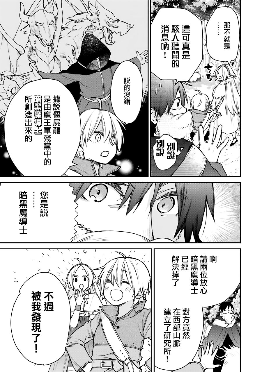 最强的魔导士，膝盖中了一箭之后成为乡下的卫兵韩漫全集-第14话无删减无遮挡章节图片 