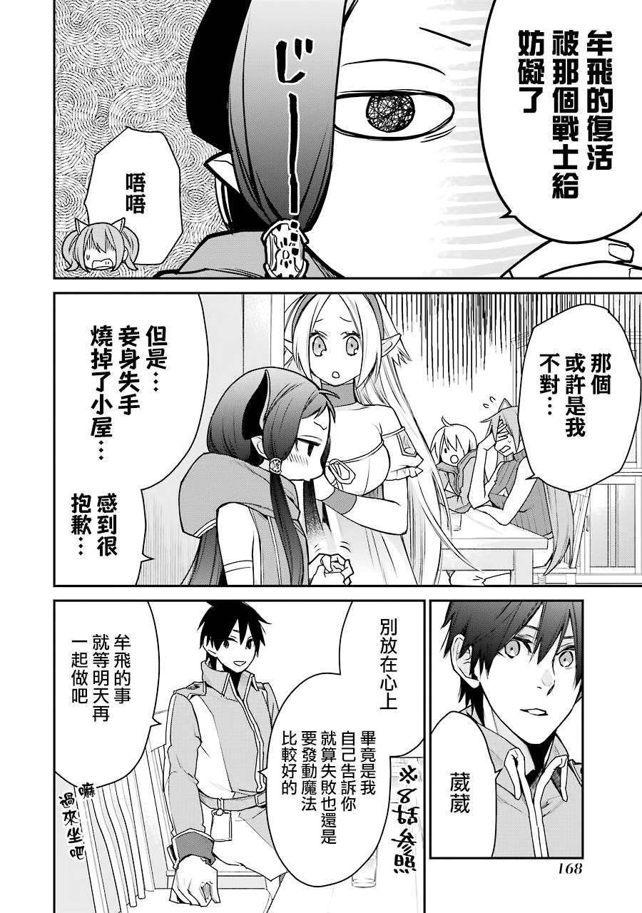 最强的魔导士，膝盖中了一箭之后成为乡下的卫兵韩漫全集-第15话无删减无遮挡章节图片 