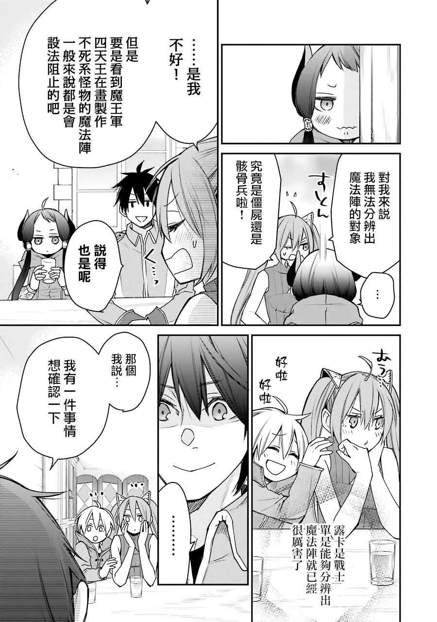 最强的魔导士，膝盖中了一箭之后成为乡下的卫兵韩漫全集-第15话无删减无遮挡章节图片 