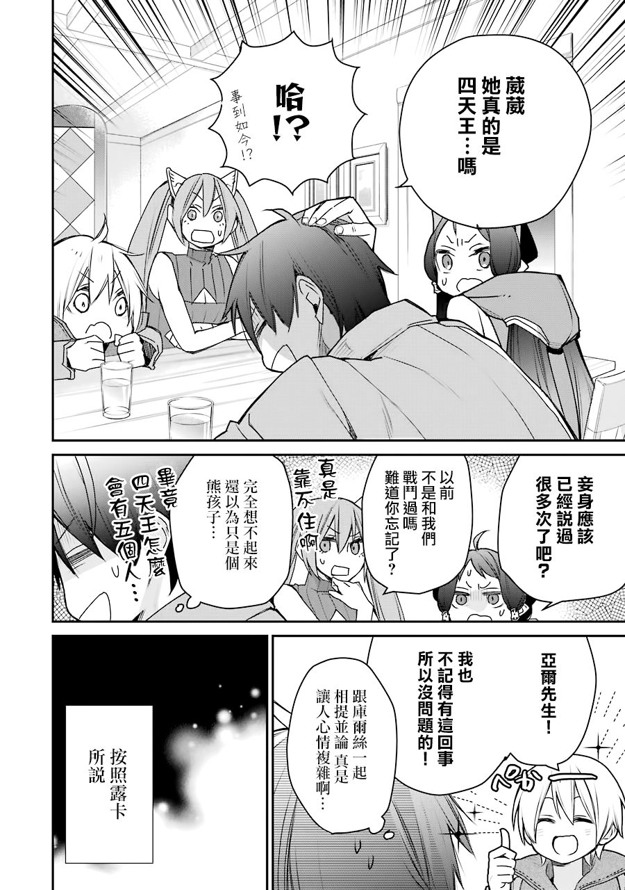 最强的魔导士，膝盖中了一箭之后成为乡下的卫兵韩漫全集-第15话无删减无遮挡章节图片 