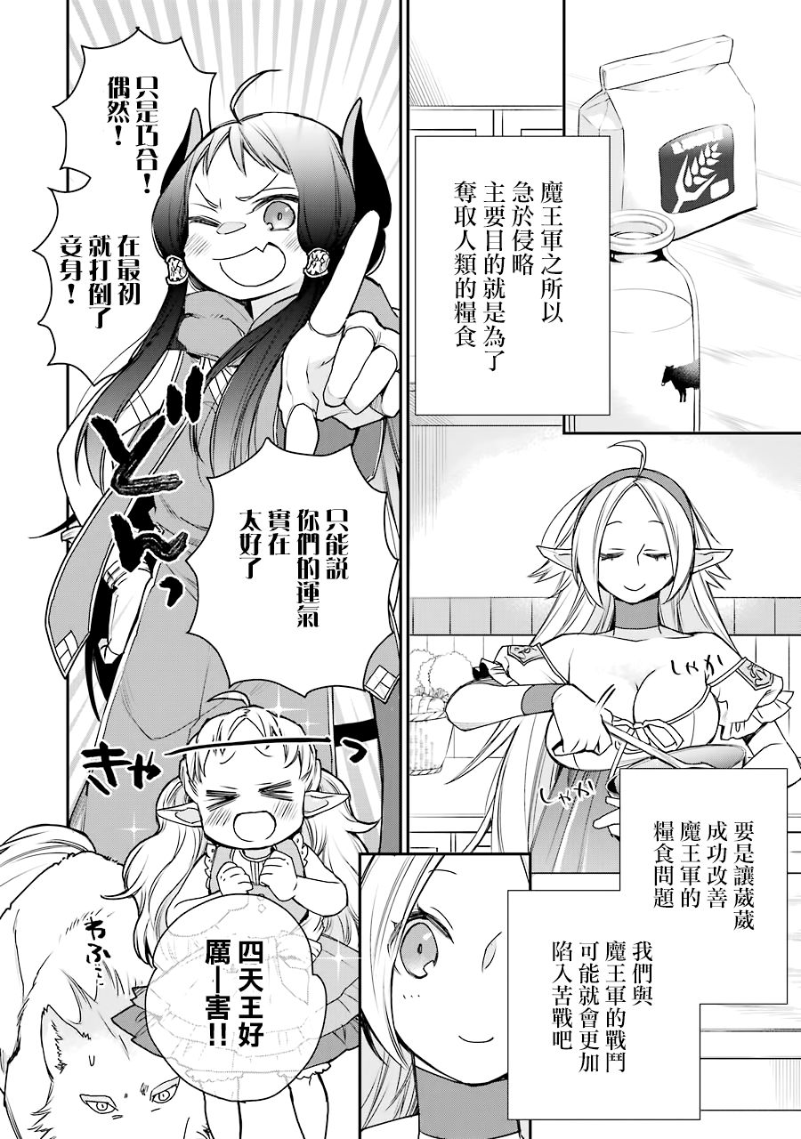 最强的魔导士，膝盖中了一箭之后成为乡下的卫兵韩漫全集-第15话无删减无遮挡章节图片 
