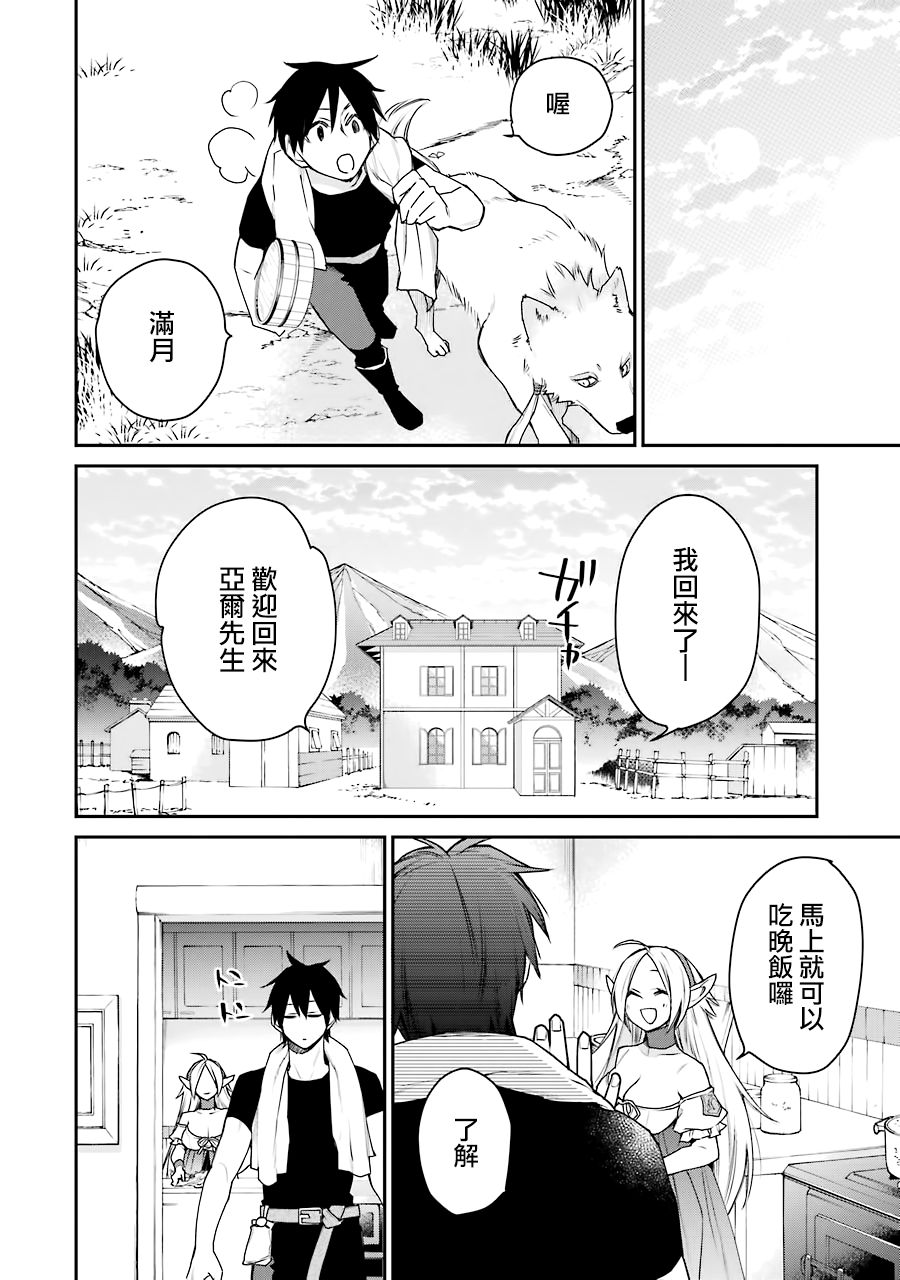 最强的魔导士，膝盖中了一箭之后成为乡下的卫兵韩漫全集-第15话无删减无遮挡章节图片 