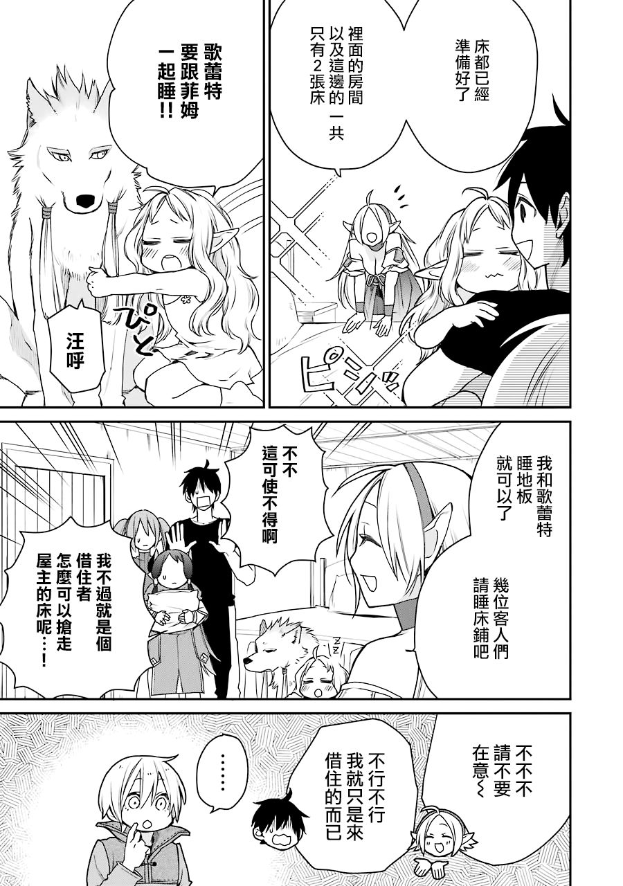 最强的魔导士，膝盖中了一箭之后成为乡下的卫兵韩漫全集-第15话无删减无遮挡章节图片 