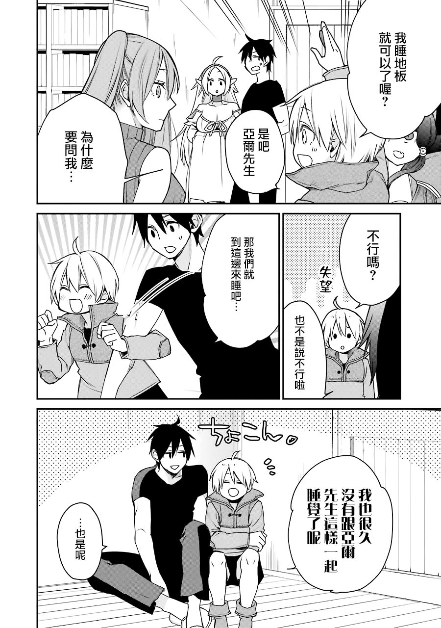 最强的魔导士，膝盖中了一箭之后成为乡下的卫兵韩漫全集-第15话无删减无遮挡章节图片 