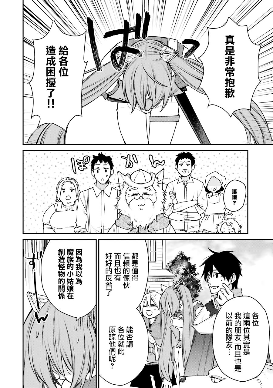 最强的魔导士，膝盖中了一箭之后成为乡下的卫兵韩漫全集-第15话无删减无遮挡章节图片 