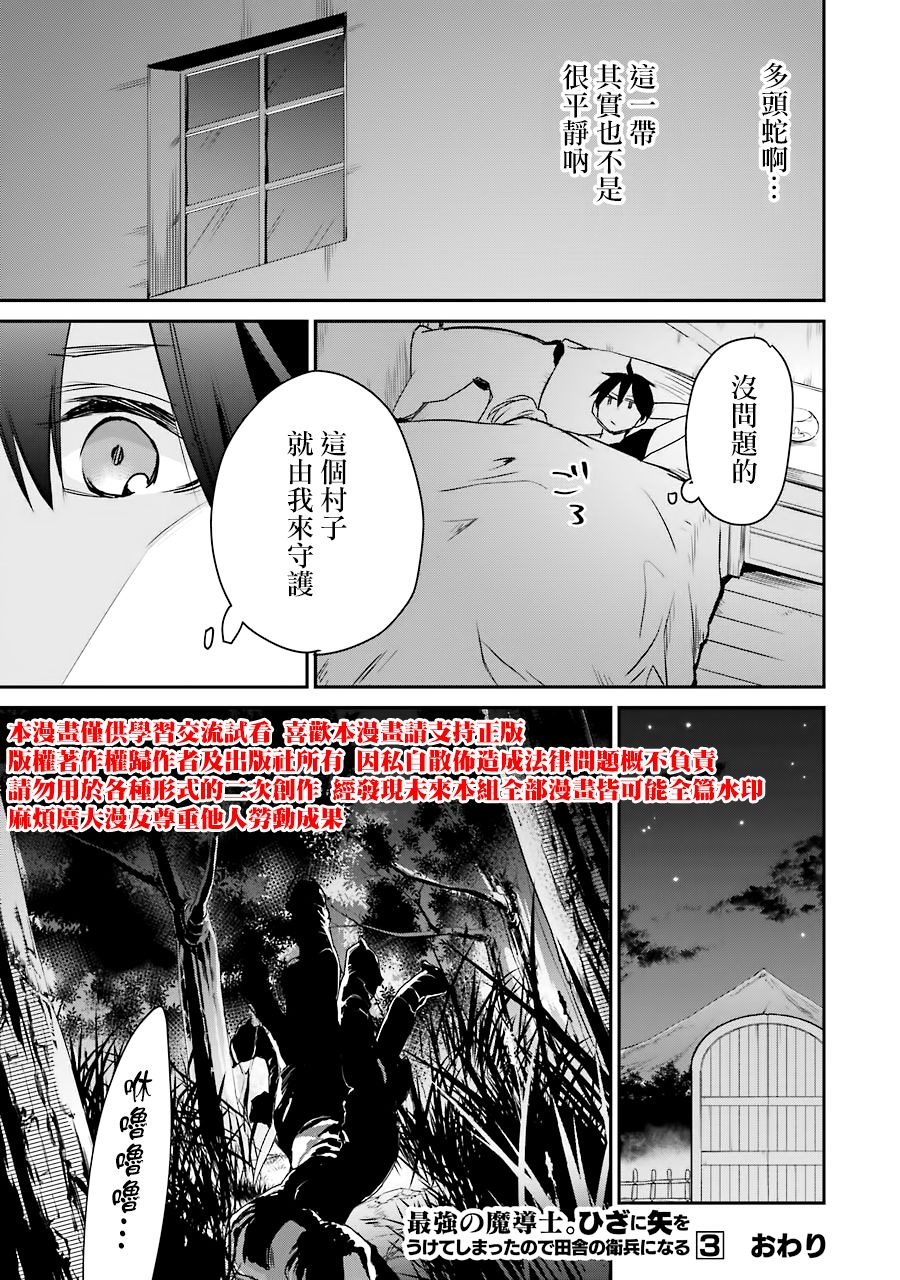 最强的魔导士，膝盖中了一箭之后成为乡下的卫兵韩漫全集-第15话无删减无遮挡章节图片 