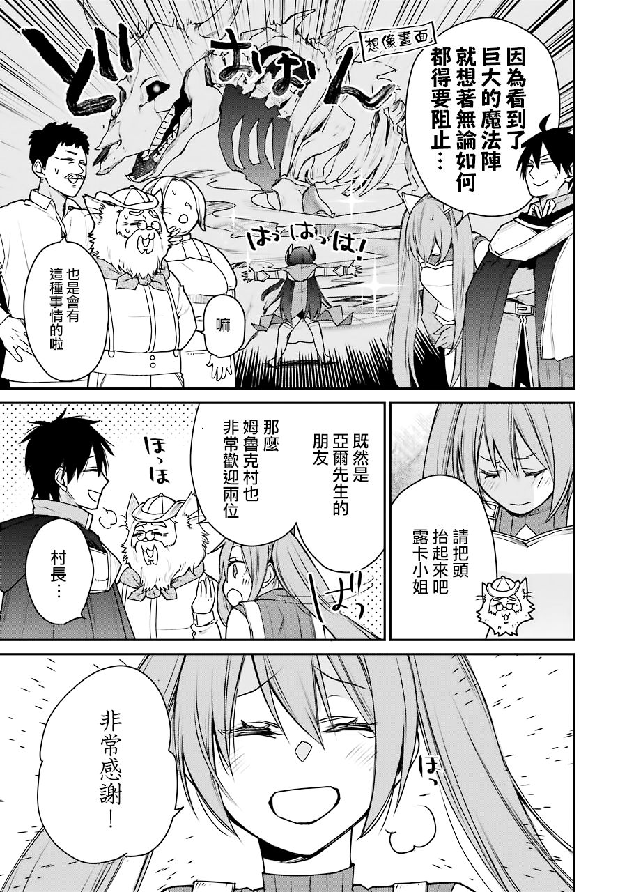 最强的魔导士，膝盖中了一箭之后成为乡下的卫兵韩漫全集-第15话无删减无遮挡章节图片 