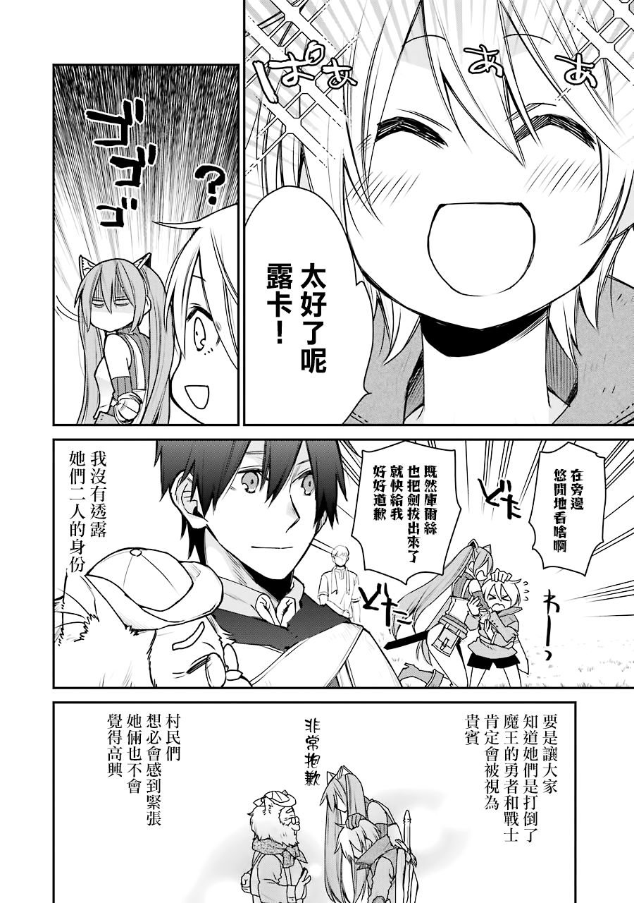 最强的魔导士，膝盖中了一箭之后成为乡下的卫兵韩漫全集-第15话无删减无遮挡章节图片 