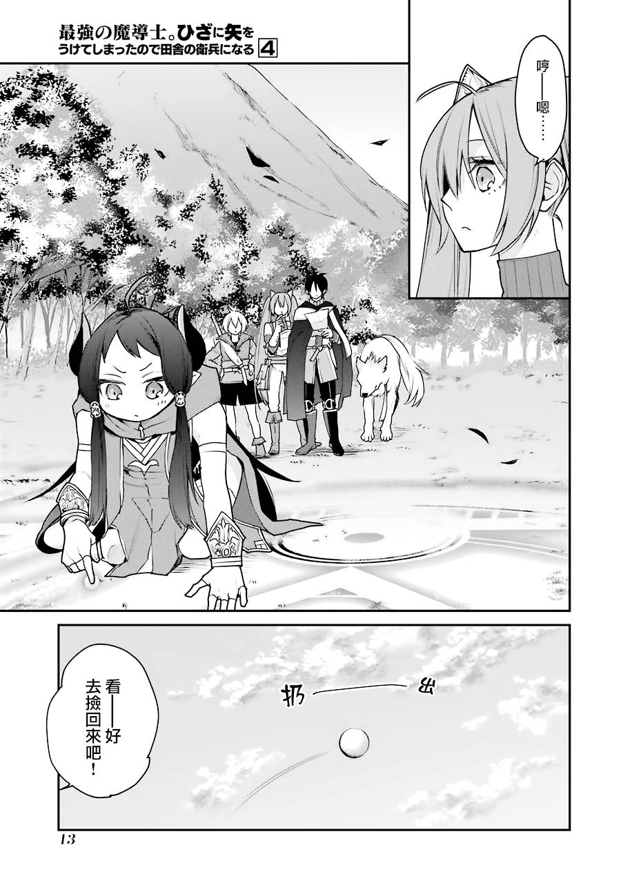 最强的魔导士，膝盖中了一箭之后成为乡下的卫兵韩漫全集-第16话无删减无遮挡章节图片 