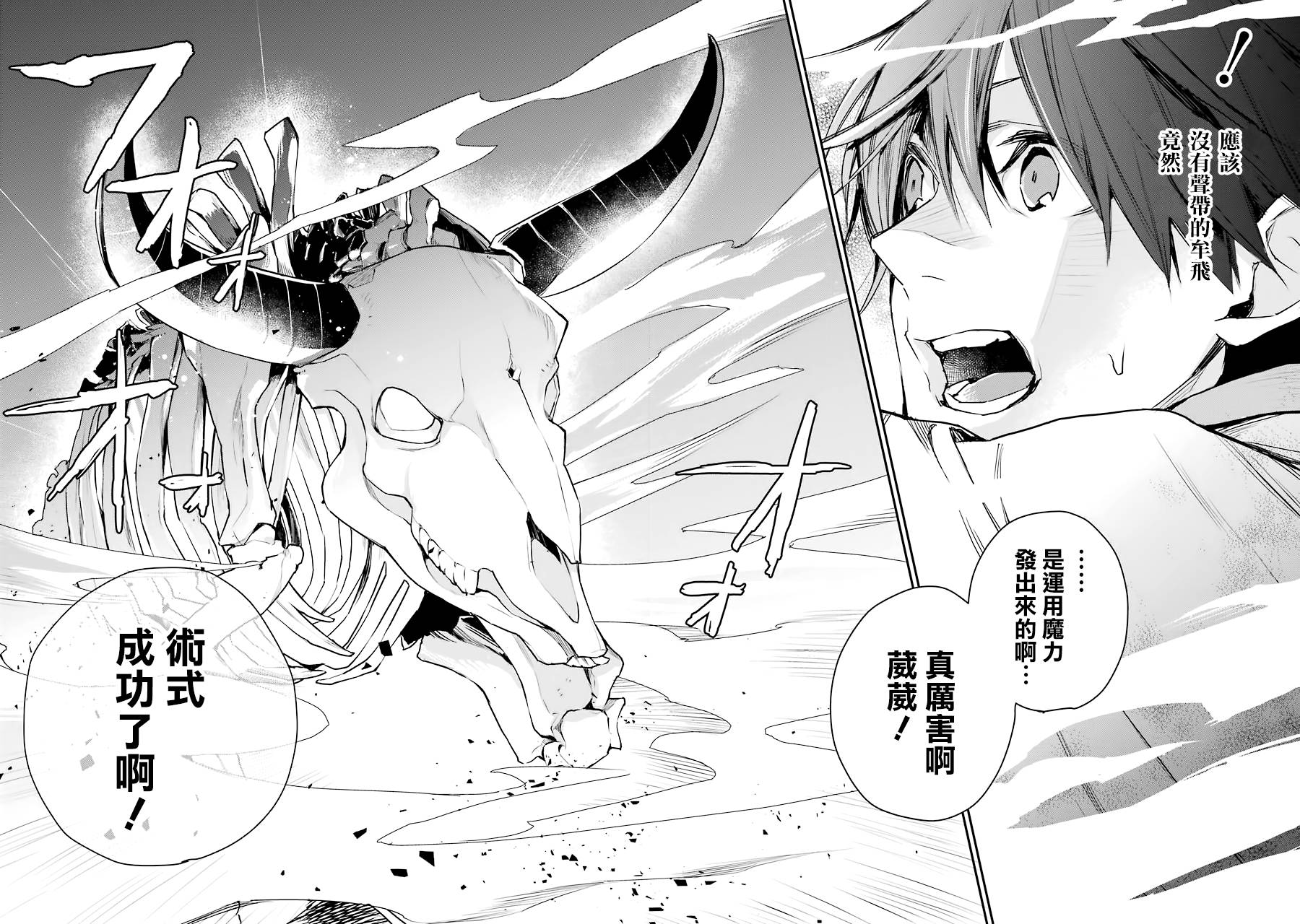 最强的魔导士，膝盖中了一箭之后成为乡下的卫兵韩漫全集-第16话无删减无遮挡章节图片 