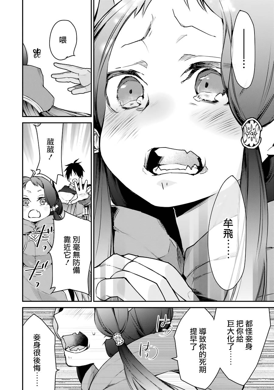 最强的魔导士，膝盖中了一箭之后成为乡下的卫兵韩漫全集-第16话无删减无遮挡章节图片 