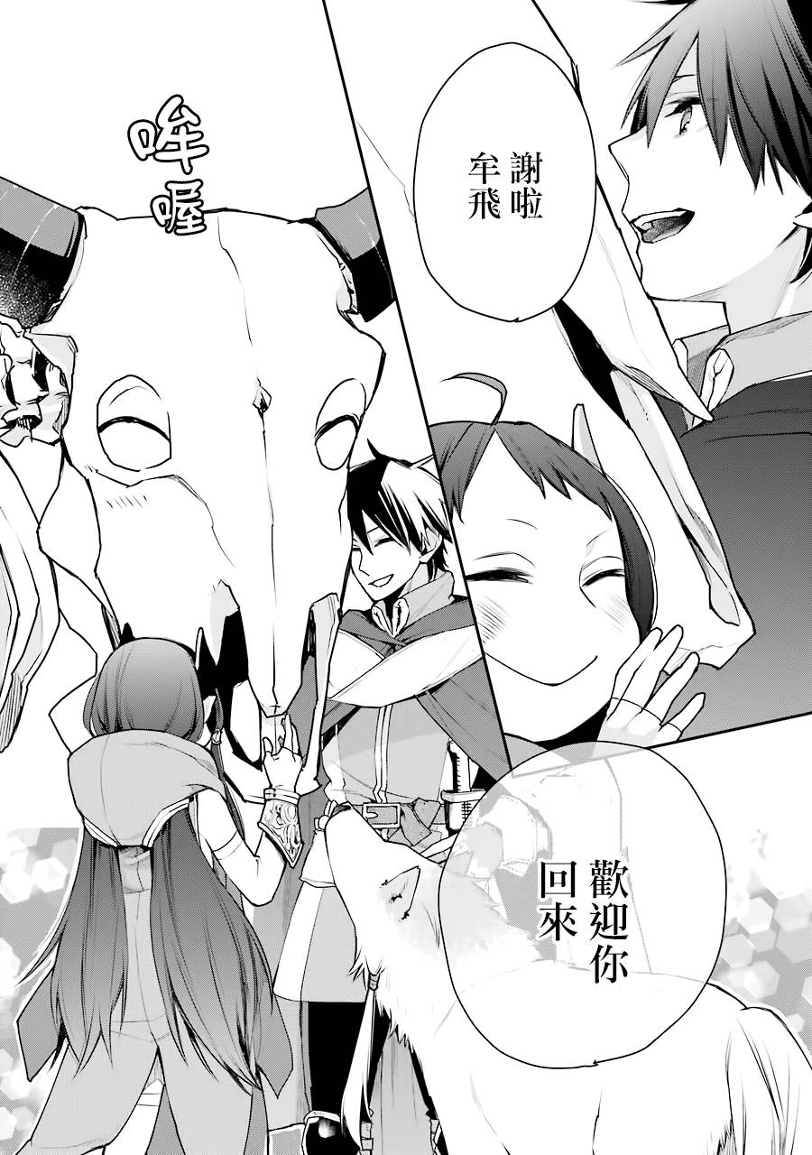最强的魔导士，膝盖中了一箭之后成为乡下的卫兵韩漫全集-第16话无删减无遮挡章节图片 