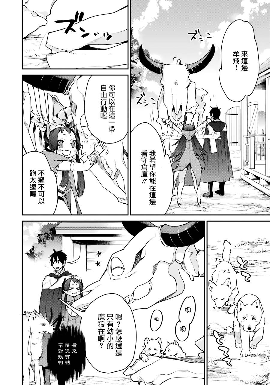 最强的魔导士，膝盖中了一箭之后成为乡下的卫兵韩漫全集-第16话无删减无遮挡章节图片 