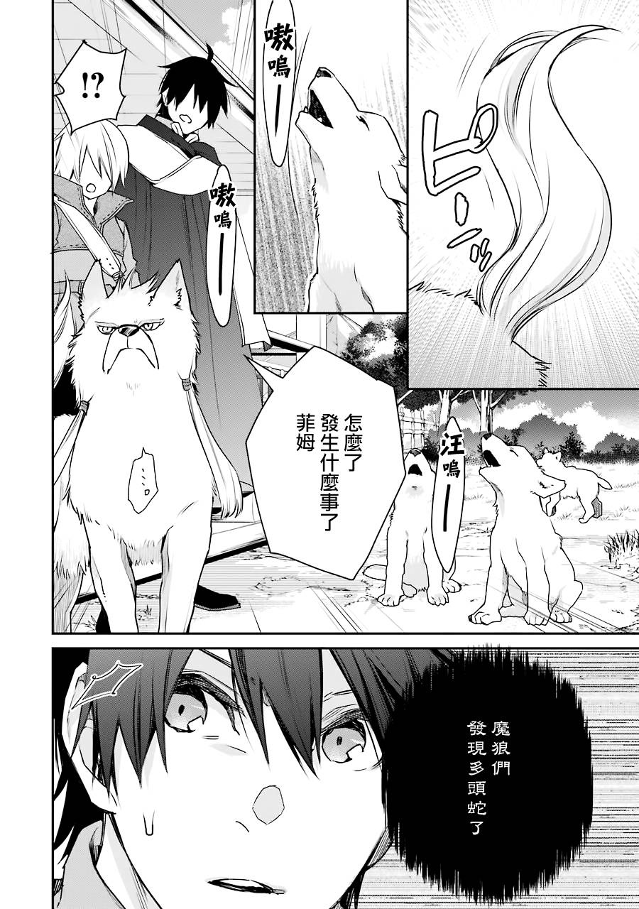 最强的魔导士，膝盖中了一箭之后成为乡下的卫兵韩漫全集-第16话无删减无遮挡章节图片 