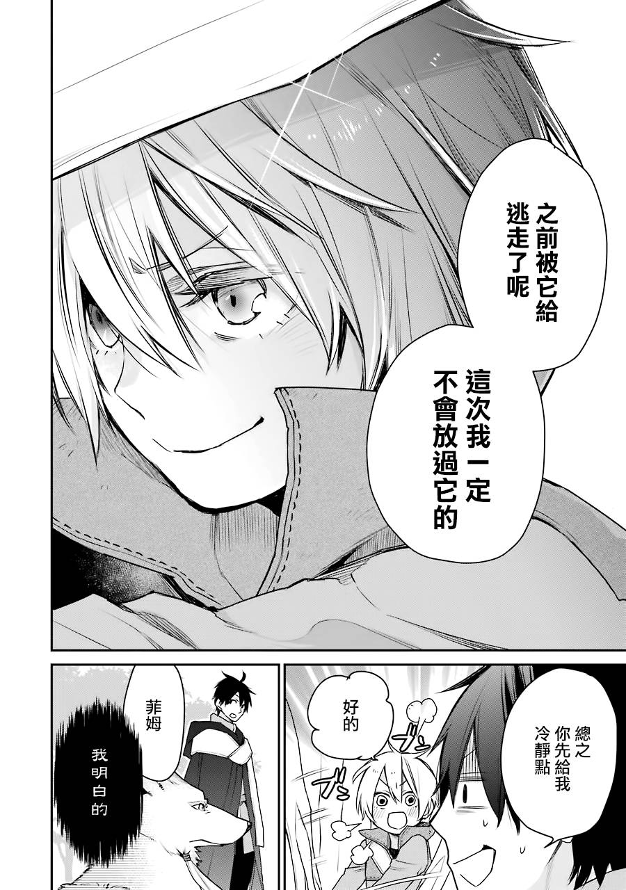 最强的魔导士，膝盖中了一箭之后成为乡下的卫兵韩漫全集-第16话无删减无遮挡章节图片 