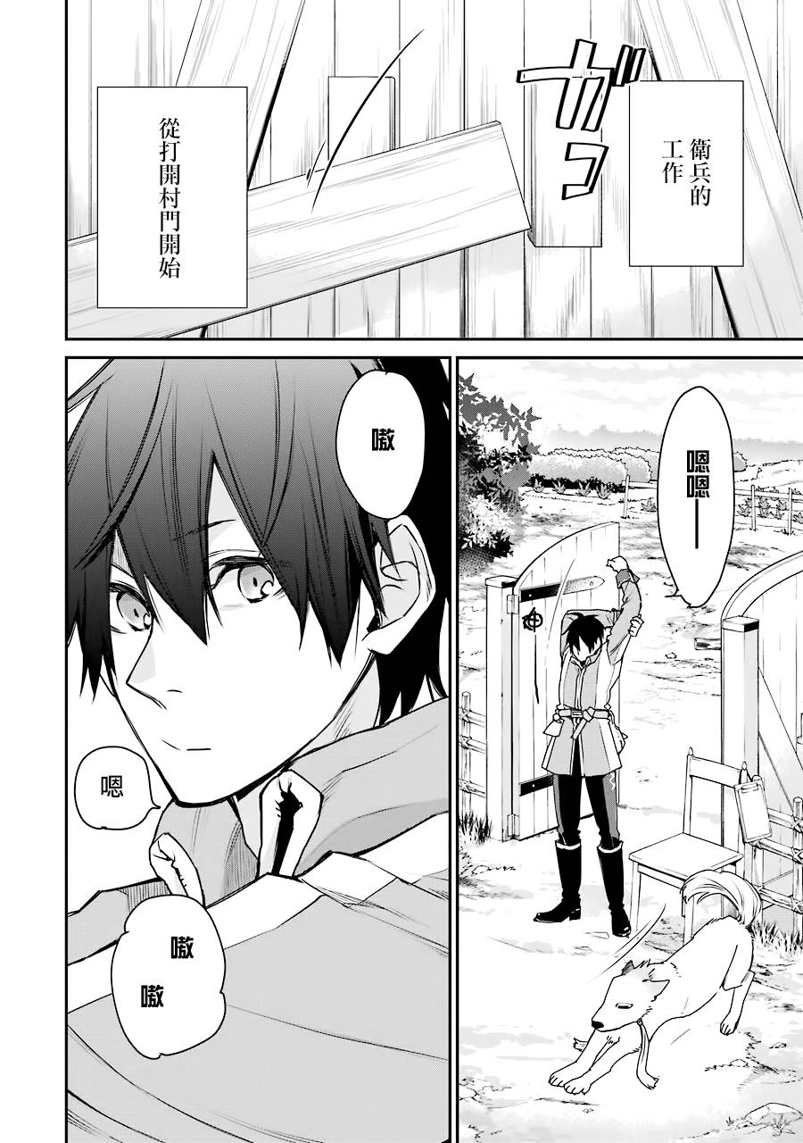 最强的魔导士，膝盖中了一箭之后成为乡下的卫兵韩漫全集-第16话无删减无遮挡章节图片 