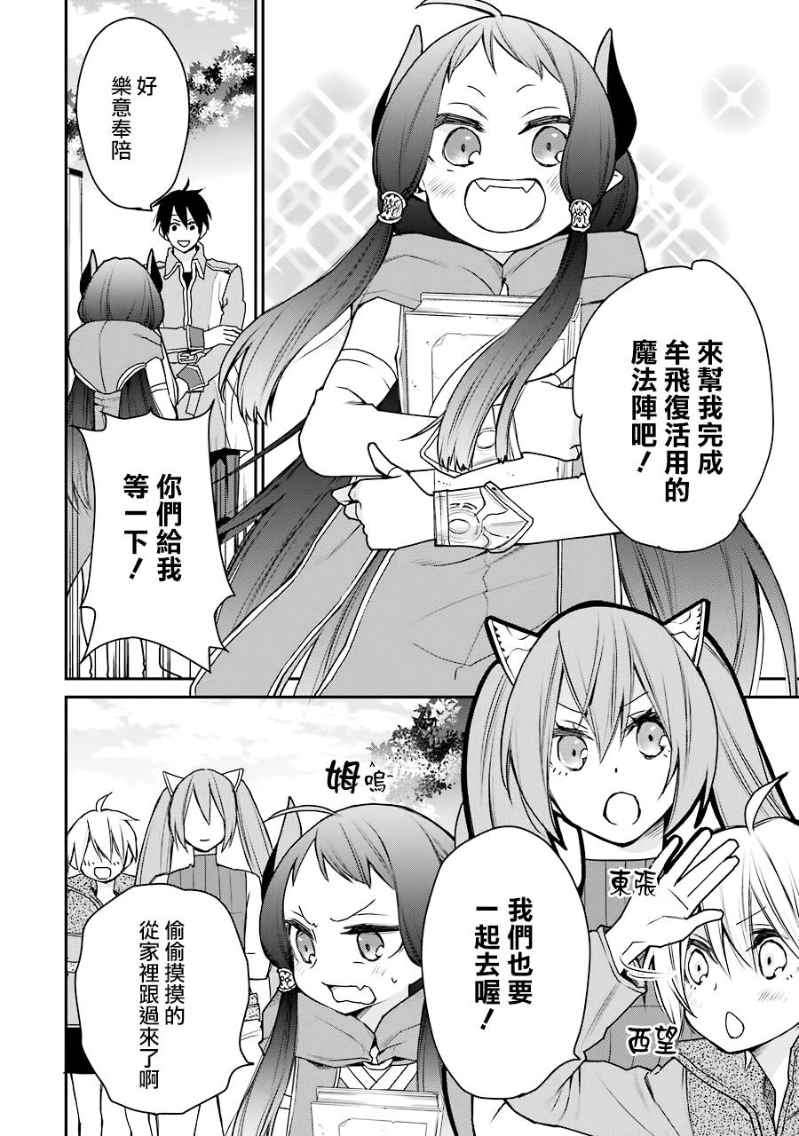 最强的魔导士，膝盖中了一箭之后成为乡下的卫兵韩漫全集-第16话无删减无遮挡章节图片 