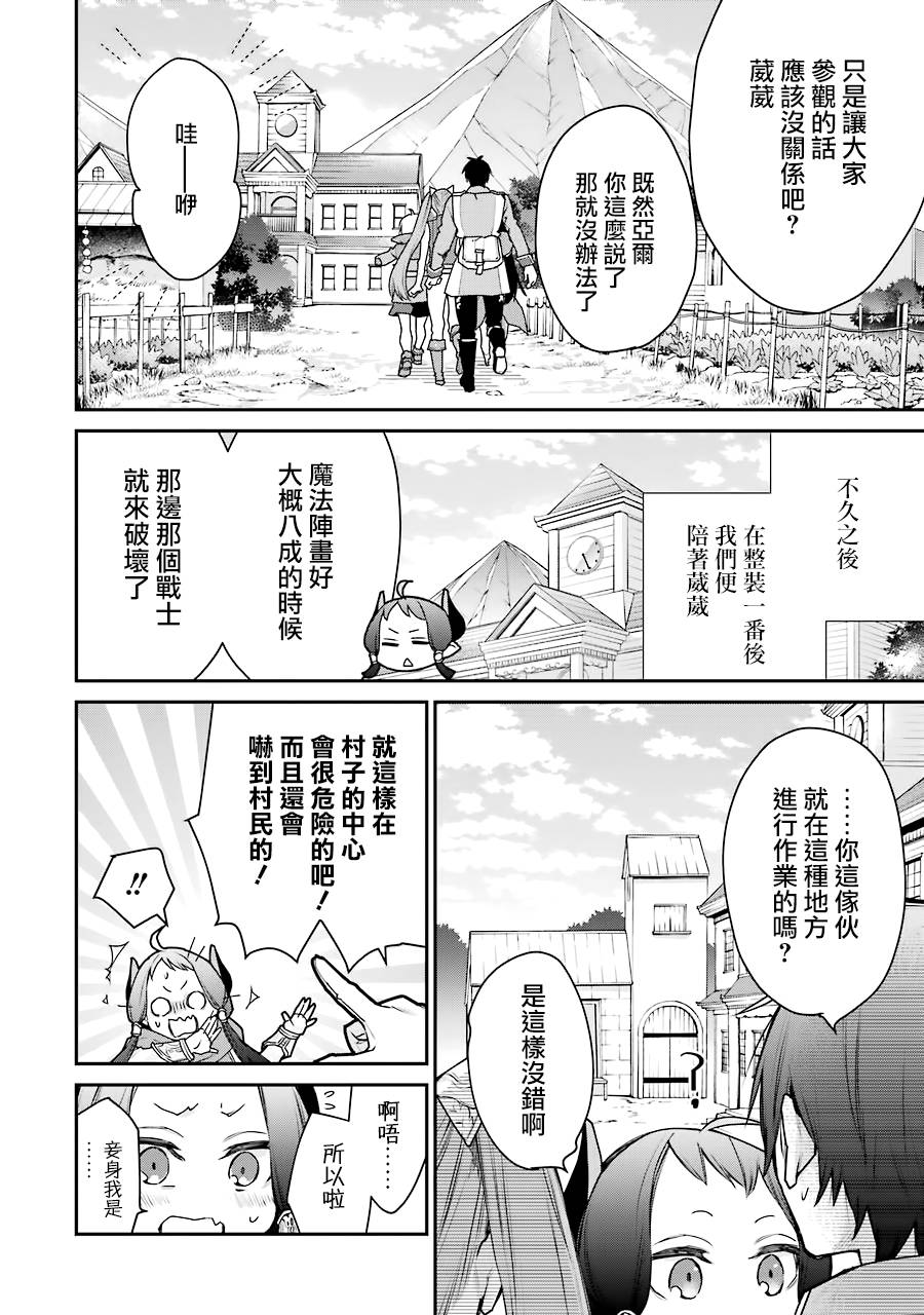 最强的魔导士，膝盖中了一箭之后成为乡下的卫兵韩漫全集-第16话无删减无遮挡章节图片 