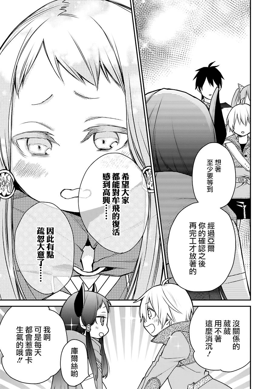 最强的魔导士，膝盖中了一箭之后成为乡下的卫兵韩漫全集-第16话无删减无遮挡章节图片 