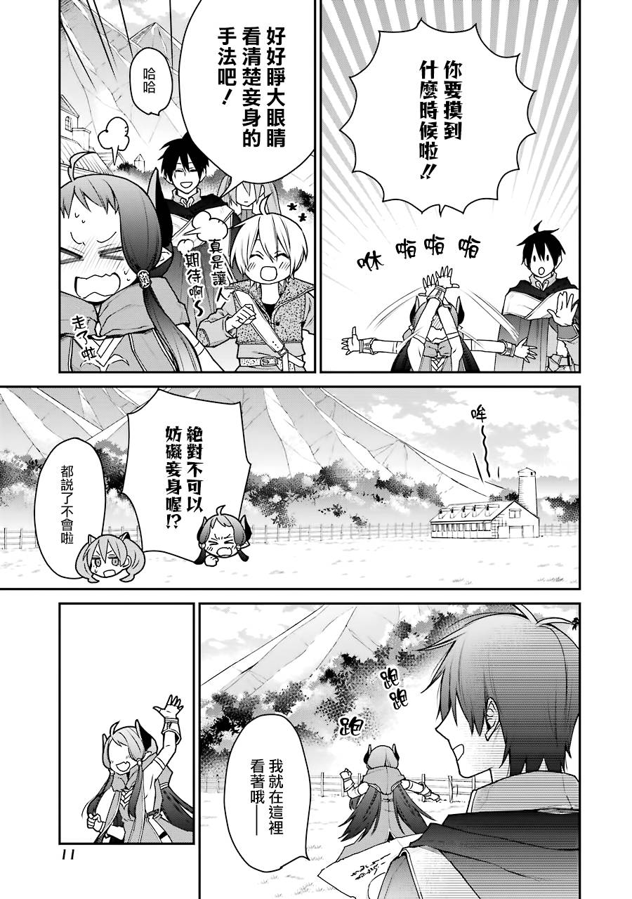 最强的魔导士，膝盖中了一箭之后成为乡下的卫兵韩漫全集-第16话无删减无遮挡章节图片 