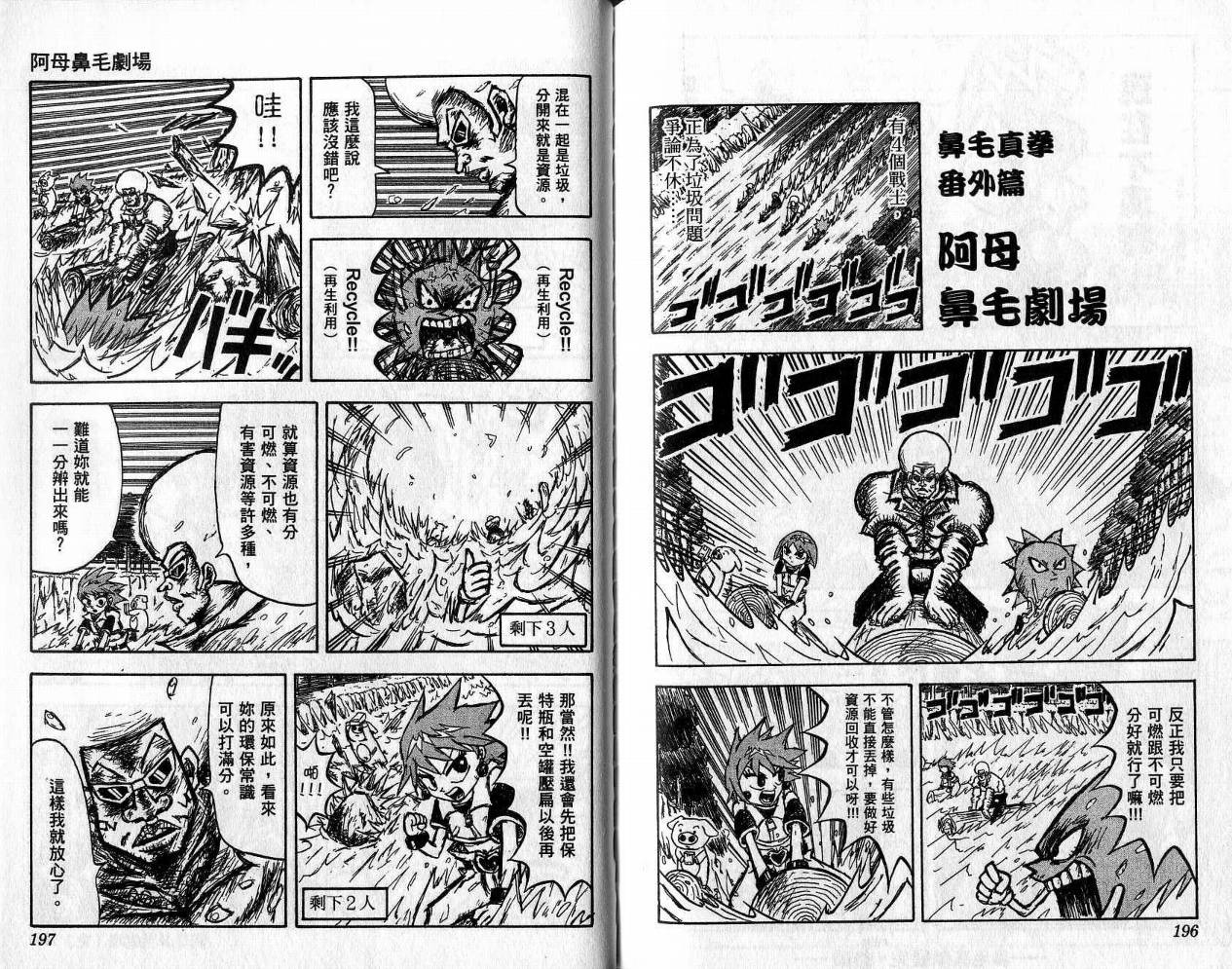 鼻毛真拳韩漫全集-VOL01无删减无遮挡章节图片 