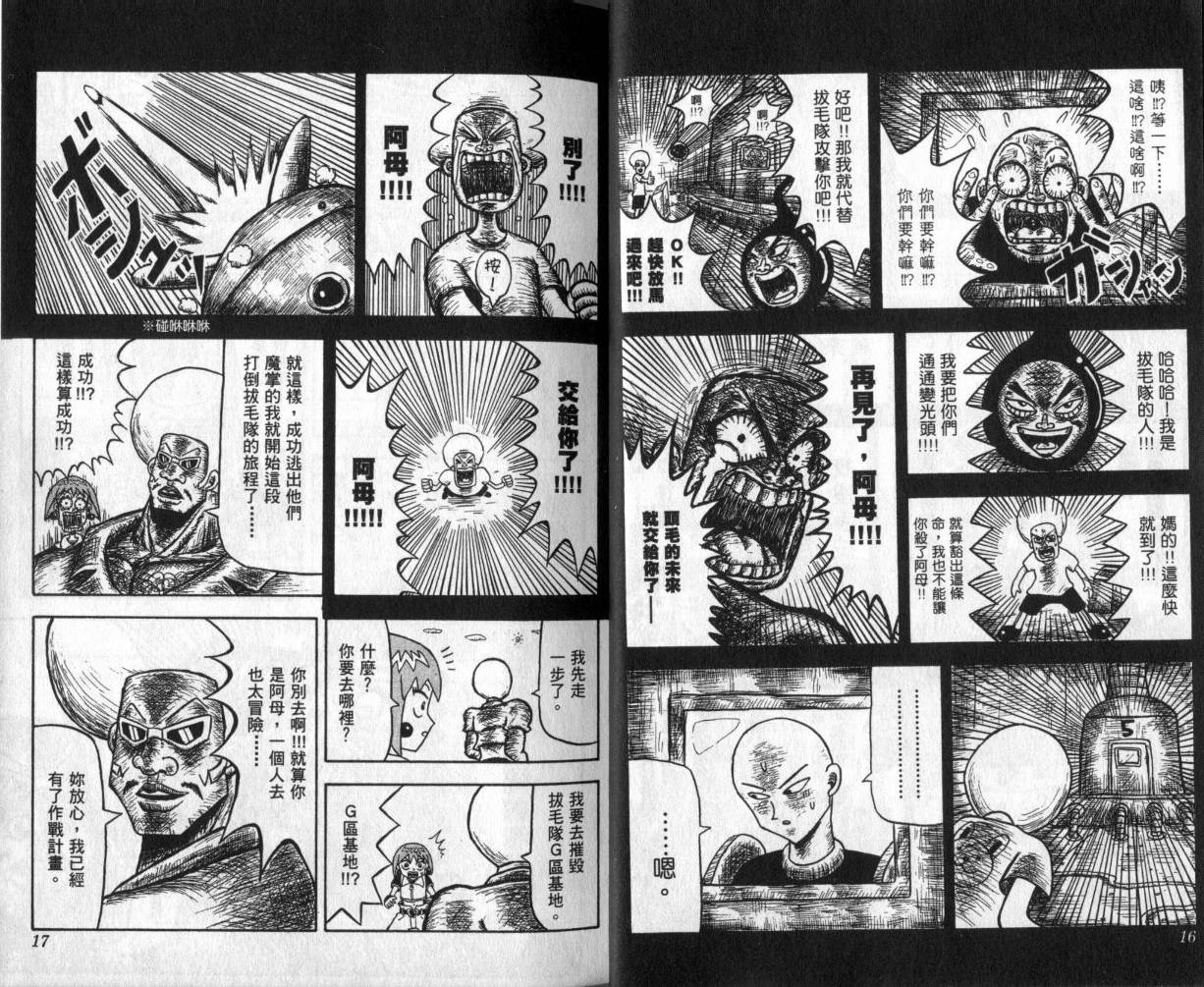 鼻毛真拳韩漫全集-VOL01无删减无遮挡章节图片 