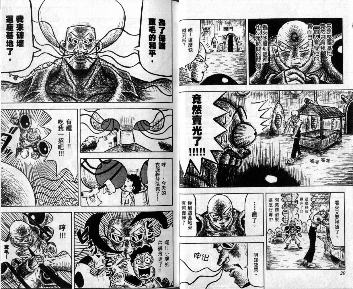 鼻毛真拳韩漫全集-VOL01无删减无遮挡章节图片 