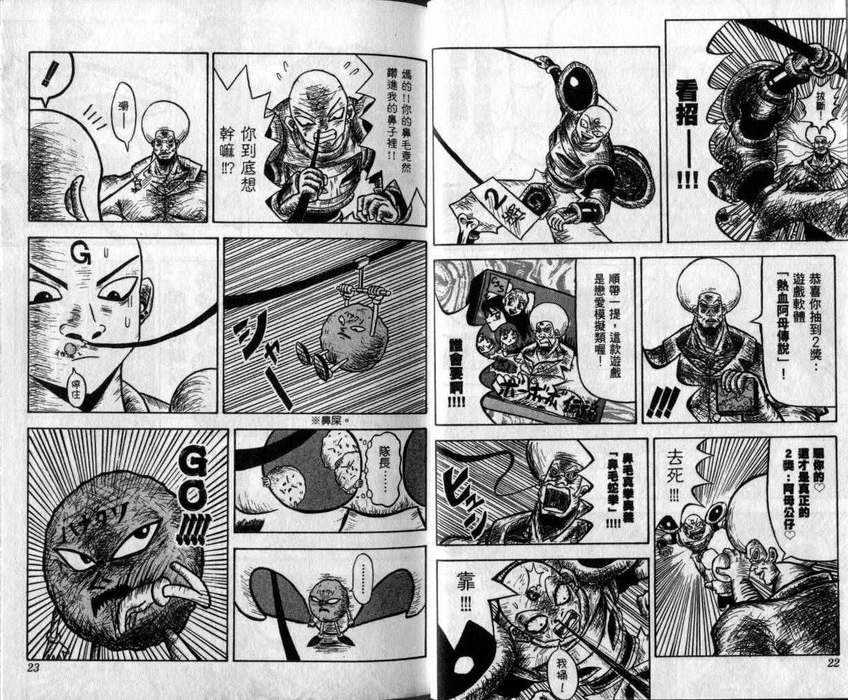 鼻毛真拳韩漫全集-VOL01无删减无遮挡章节图片 